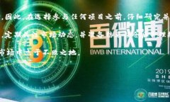 在不同的区块链项目中，对于购买的代币锁仓的