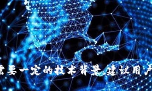 要在TP钱包中查看K线图或其他市场数据，首先需要了解如何使用合约和区块链数据进行监控。以下是具体的步骤和方法：

### 一、了解TP钱包的基本功能

TP钱包是一款支持多种公链及其代币的钱包应用，用户可以通过它进行代币的存储、转账和交易等操作。此外，TP钱包还支持与去中心化应用（DApp）的交互，这使得用户能够方便地访问链上的数据。

### 二、使用合约查看K线

1. **首先，确保TP钱包已连接到正确的网络**：例如，以太坊、BSC或其他你使用的链。你可以在钱包的网络设置中进行调整。

2. **寻找相应的合约地址**：通常，K线数据是通过指定的交易合约或去中心化交易所的合约来获取的。确定你想查看K线的数据来源，找到合适的合约地址。

3. **使用区块链浏览器**：可以借助像Etherscan（以太坊）或BscScan（BSC）这样的区块链浏览器直接查找合约信息。这些浏览器通常提供合约的交易历史、余额和其他重要信息。

4. **调用合约函数**：在合约中，可能会有特定的函数允许你获取历史数据（如价格、交易量等）。你可以在合约的接口文档中找到相应的函数。

### 三、查看K线数据的步骤

为了获取K线数据，通常需要以下步骤：

1. **获取历史价格数据**：通过合约中的“获取历史价格”相关函数，获取到特定时间段内的价格数据。

2. **计算K线数据**：K线通常由开盘价、收盘价、最高价和最低价构成。将获取的数据进行处理，计算出这些值。

3. **数据可视化**：可以使用一些前端库（如Chart.js、D3.js等）将获取的K线数据进行可视化，展现给用户。

### 四、注意事项

- **查阅合约的ABI**：在调用合约函数时，你需要合约的ABI（应用程序二进制接口），这将帮助你理解如何与合约进行交互。

- **数据延迟**：通过合约获取的数据可能会有延迟，因此实时性可能不如直接使用专业的交易平台或分析工具。

- **多源对比**：为了提高数据的准确性，可以对比多个来源的数据，确保分析不受单一来源的影响。

### 五、示例代码

以下是一个简单的Javascript示例，说明如何通过Web3.js与以太坊合约进行交互并获取价格数据（注意：需要在你的项目中引入Web3.js库）：

```javascript
const Web3 = require('web3');
const web3 = new Web3('https://your.ethereum.node'); // 连接到以太坊节点

const contractAddress = '0xYourContractAddress'; // 替换为你的合约地址
const contractABI = [ /* 合约的ABI */ ];

const contract = new web3.eth.Contract(contractABI, contractAddress);

async function getKLineData() {
    const data = await contract.methods.getHistoricalPrices().call(); // 替换为获取价格的函数
    console.log(data);
}

getKLineData();
```

### 六、总结

通过TP钱包结合区块链合约查看K线数据，用户可以快速获取市场动态，并据此做出交易决策。然而，提取和计算K线数据需要一定的技术背景，建议用户熟悉合约调用和区块链数据处理的基础知识。使用区块链浏览器和合约接口文档，用户能够更加有效地获取所需的数据。