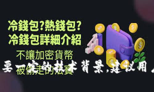 要在TP钱包中查看K线图或其他市场数据，首先需要了解如何使用合约和区块链数据进行监控。以下是具体的步骤和方法：

### 一、了解TP钱包的基本功能

TP钱包是一款支持多种公链及其代币的钱包应用，用户可以通过它进行代币的存储、转账和交易等操作。此外，TP钱包还支持与去中心化应用（DApp）的交互，这使得用户能够方便地访问链上的数据。

### 二、使用合约查看K线

1. **首先，确保TP钱包已连接到正确的网络**：例如，以太坊、BSC或其他你使用的链。你可以在钱包的网络设置中进行调整。

2. **寻找相应的合约地址**：通常，K线数据是通过指定的交易合约或去中心化交易所的合约来获取的。确定你想查看K线的数据来源，找到合适的合约地址。

3. **使用区块链浏览器**：可以借助像Etherscan（以太坊）或BscScan（BSC）这样的区块链浏览器直接查找合约信息。这些浏览器通常提供合约的交易历史、余额和其他重要信息。

4. **调用合约函数**：在合约中，可能会有特定的函数允许你获取历史数据（如价格、交易量等）。你可以在合约的接口文档中找到相应的函数。

### 三、查看K线数据的步骤

为了获取K线数据，通常需要以下步骤：

1. **获取历史价格数据**：通过合约中的“获取历史价格”相关函数，获取到特定时间段内的价格数据。

2. **计算K线数据**：K线通常由开盘价、收盘价、最高价和最低价构成。将获取的数据进行处理，计算出这些值。

3. **数据可视化**：可以使用一些前端库（如Chart.js、D3.js等）将获取的K线数据进行可视化，展现给用户。

### 四、注意事项

- **查阅合约的ABI**：在调用合约函数时，你需要合约的ABI（应用程序二进制接口），这将帮助你理解如何与合约进行交互。

- **数据延迟**：通过合约获取的数据可能会有延迟，因此实时性可能不如直接使用专业的交易平台或分析工具。

- **多源对比**：为了提高数据的准确性，可以对比多个来源的数据，确保分析不受单一来源的影响。

### 五、示例代码

以下是一个简单的Javascript示例，说明如何通过Web3.js与以太坊合约进行交互并获取价格数据（注意：需要在你的项目中引入Web3.js库）：

```javascript
const Web3 = require('web3');
const web3 = new Web3('https://your.ethereum.node'); // 连接到以太坊节点

const contractAddress = '0xYourContractAddress'; // 替换为你的合约地址
const contractABI = [ /* 合约的ABI */ ];

const contract = new web3.eth.Contract(contractABI, contractAddress);

async function getKLineData() {
    const data = await contract.methods.getHistoricalPrices().call(); // 替换为获取价格的函数
    console.log(data);
}

getKLineData();
```

### 六、总结

通过TP钱包结合区块链合约查看K线数据，用户可以快速获取市场动态，并据此做出交易决策。然而，提取和计算K线数据需要一定的技术背景，建议用户熟悉合约调用和区块链数据处理的基础知识。使用区块链浏览器和合约接口文档，用户能够更加有效地获取所需的数据。