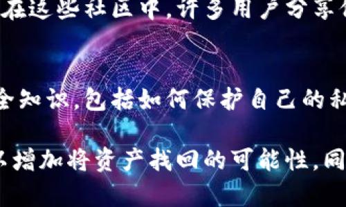 很抱歉，你的BNB被盗了。这种情况确实令人感到沮丧。以下是一些建议，帮助你应对这种情况：

### 1. 立即确认交易记录
首先，你需要立即检查你的交易记录，以确认BNB确实已经被盗。访问TP钱包，查看最近的交易记录，看看是否有你不认识的交易。

### 2. 更改钱包密码
如果你怀疑钱包的安全性受到威胁，立即更改TP钱包的密码。同时，确保你的新密码足够复杂，包含字母、数字和符号，以提高安全性。

### 3. 启用双重认证
如果TP钱包支持双重认证（2FA），请务必启用此功能。双重认证可以大幅提升你的钱包安全性，即使密码被盗，不法分子也难以访问你的账户。

### 4. 联系客服
如果你确认你的BNB被盗，尽快联系TP钱包的客服。提供所有相关的信息和证据，看看他们能否帮助追踪被盗的资产。

### 5. 在社交媒体上报告
一些用户在社交媒体上分享自己的经历，并取得了一定的成功。你可以考虑在相关的社交平台上发布你的情况，以提醒其他用户，并寻求额外的支持。

### 6. 关注社区动态
加入相关的加密货币社区，关注那些可能解决被盗问题的信息。在这些社区中，许多用户分享他们的经验和建议，你可能会从中获得有用的指导。

### 7. 学习防盗知识
为了防止未来再次发生类似情况，建议你多了解数字钱包的安全知识，包括如何保护自己的私钥，如何识别钓鱼网站等。

记住，虽然被盗是一个令人沮丧的事件，但通过采取行动，你可以增加将资产找回的可能性，同时也能为未来的安全做好准备。希望这些建议能对你有所帮助！