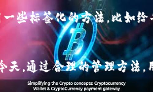 TP钱包是一款多链钱包，它支持多个区块链协议，允许用户在一个应用程序中管理不同类型的加密资产。关于TP钱包能够创建多少个账号的问题，这取决于多个因素，包括用户的需求、钱包的设计以及最佳实践。

TP钱包的账号创建限制
通常来说，TP钱包没有明确限制用户可以创建的账号数量。用户可以在同一个设备上创建多个钱包地址，以此来管理不同的资产。例如，用户可能会选择为不同的投资策略或不同的项目创建独立的账号。这种做法可以有效地帮助用户在处理各类交易时，避免混淆和管理上的复杂性。

安全性与最佳实践
虽然TP钱包允许用户创建多个账号，但在实际操作中，一定要遵循最佳实践，以确保安全性和资产的可靠性。例如，用户应该使用强密码，并定期更换。同时，为每个账号设置不同的安全措施，比如双重身份验证。这样可以最大限度地降低被盗或资产丢失的风险。

如何创建多个账号
创建多个账号的过程通常比较简单。首先，用户可以打开TP钱包，然后选择“创建新钱包”或“添加钱包选项”。在输入相关信息后，系统会生成一个新的助记词，这是恢复账号的重要凭证。用户需要妥善保存好助记词，以防未来丢失。

管理多个账号的挑战
尽管创建多个账号有其优势，但管理多个账号也会带来一定的挑战。用户可能会面临以下情况：
ul
    li账号信息混淆，难以快速找到所需的钱包/li
    li助记词和密码难以记忆，增加了失去账号的风险/li
    li在进行交易时，频繁切换不同的账号可能会影响操作的效率/li
/ul

推荐的管理工具和技巧
为了有效管理多个账号，用户可以考虑使用专门的工具或应用程序，帮助他们记录和归类各个账号的信息。此外，用户还可以使用一些标签化的方法，比如给每个钱包加上不同的标签或备注，以便于识别和管理。

结语
总之，TP钱包允许用户创建多个账号，灵活性非常高。然而，用户需权衡好管理和安全之间的关系，特别是在数字资产日益增多的今天。通过合理的管理方法，用户不仅可以自己的资产配置，还可以有效避免潜在的风险。当然，创建账号时务必铭记每一个助记词，以免造成不可挽回的损失。