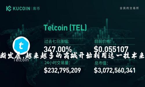 国外区块链商城有哪些是一个非常有趣的话题，尤其是在现今这个数字化和去中心化的时代。随着区块链技术的不断发展，越来越多的商城开始利用这一技术来改善购物体验，提高透明度和安全性。以下是一些著名的国外区块链商城，以及它们的特点和优势，让我们一探究竟。

2025必看！国外区块链商城推荐，让你的购物体验焕然一新