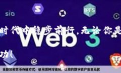   2025必看：如何利用TP钱包挖掘USDT，快速获利的
