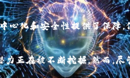 区块链技术已经在多个领域引起了广泛关注，其独特的性质和特征使它成为一种变革性的技术。以下是区块链的主要特征：

1. 去中心化
传统的数据库往往是由中心化的服务器管理的，而区块链通过去中心化的网络结构，使得数据的管理和存储不再依赖于单一的实体。这种去中心化的特征使得区块链具有更高的抗篡改性，因为若要对信息进行修改，必须同时控制网络中大部分的节点，这在实际操作中几乎是不可能的。

2. 透明性
区块链的交易记录对所有参与者都是可见的。所有的交易都被永久性地记录在区块链中，任何人都可以查看这条链上的历史记录。这种透明性促进了信任的建立，参与各方可以在没有中介的情况下，直接验证交易的真实性和合规性。

3. 不可篡改性
一旦数据在区块链上被确认并加入到区块中，便无法被修改或删除。这一特性确保了数据的安全性和可信性，因为任何试图更改过去交易记录的行为都需重新计算整个链的哈希值，这是极其困难的。因此，区块链被广泛应用于金融服务、选举、供应链管理等需要确保数据完整性的领域。

4. 可追溯性
区块链的交易记录具有高度的可追溯性。通过查看历史交易记录，用户可以清楚地追踪到资金或产品的来源。这在防止欺诈、识别伪造商品方面尤为重要。例如，在食品安全领域，区块链可以用于追溯食品的来源，从而确保消费者在购买时知道他们的食品来源真实可靠。

5. 安全性
区块链技术使用加密算法来确保数据的安全性和保密性。每个区块都包含前一个区块的哈希值，从而形成一个链。这意味着，如果有人试图更改某一个区块的信息，必须重新计算与之相连的所有区块，这几乎是不可能完成的。这样的设计大大提高了区块链的安全性，防止了数据被恶意篡改的风险。

6. 高效性
虽然区块链的交易确认和验证需要时间，但一旦建立了网络基础，交易的处理效率和准确性往往高于传统系统。尤其是在跨境支付、智能合约等领域，区块链的应用可以减少中介的参与，加快交易速度，降低成本。

7. 智能合约
智能合约是区块链的一种创新特征，它是一种自动执行、自动验证和自动结算的合约形式。这种合约在特定条件满足时自动执行，无需人工干预，从而减少了交易的复杂性和成本。此外，智能合约的执行过程透明可追溯，增加了合约的可信度。

8.可编程性与可扩展性
随着区块链技术的发展，其可编程性也在不断增强。开发者可以在区块链上创建去中心化应用（DApps），这为用户提供了更多的使用场景。此外，许多区块链平台也在不断推进可扩展性解决方案，以容纳更高的交易量和更复杂的应用需求。

9. 激励机制
区块链网络中的每个节点都通过“矿工”或参与者的方式得到激励。这种激励机制促使网络中的参与者共同维护和保护区块链，使其能够持续稳定地运行。这为区块链的去中心化和安全性提供了保障，促进了整个生态的良性发展。

总结
区块链作为一项具有革命性的技术，其主要特征如去中心化、透明性、不可篡改性、安全性等使其在众多行业中找到了发挥的空间。从金融到物流、从医疗到教育，区块链的潜力正在被不断挖掘。然而，尽管区块链技术具备了优势，仍面临着可扩展性、能源消耗和法规合规等挑战。因此，只有在综合考虑这些因素后，才能更好地利用区块链的优势，推动其在各领域的应用落地。