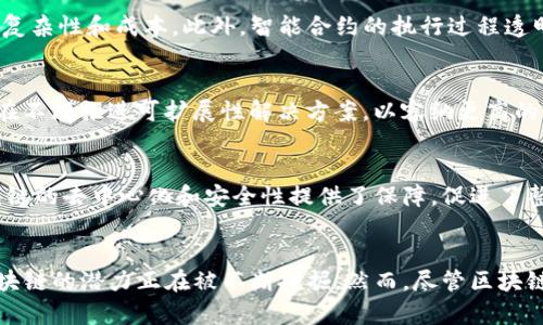 区块链技术已经在多个领域引起了广泛关注，其独特的性质和特征使它成为一种变革性的技术。以下是区块链的主要特征：

1. 去中心化
传统的数据库往往是由中心化的服务器管理的，而区块链通过去中心化的网络结构，使得数据的管理和存储不再依赖于单一的实体。这种去中心化的特征使得区块链具有更高的抗篡改性，因为若要对信息进行修改，必须同时控制网络中大部分的节点，这在实际操作中几乎是不可能的。

2. 透明性
区块链的交易记录对所有参与者都是可见的。所有的交易都被永久性地记录在区块链中，任何人都可以查看这条链上的历史记录。这种透明性促进了信任的建立，参与各方可以在没有中介的情况下，直接验证交易的真实性和合规性。

3. 不可篡改性
一旦数据在区块链上被确认并加入到区块中，便无法被修改或删除。这一特性确保了数据的安全性和可信性，因为任何试图更改过去交易记录的行为都需重新计算整个链的哈希值，这是极其困难的。因此，区块链被广泛应用于金融服务、选举、供应链管理等需要确保数据完整性的领域。

4. 可追溯性
区块链的交易记录具有高度的可追溯性。通过查看历史交易记录，用户可以清楚地追踪到资金或产品的来源。这在防止欺诈、识别伪造商品方面尤为重要。例如，在食品安全领域，区块链可以用于追溯食品的来源，从而确保消费者在购买时知道他们的食品来源真实可靠。

5. 安全性
区块链技术使用加密算法来确保数据的安全性和保密性。每个区块都包含前一个区块的哈希值，从而形成一个链。这意味着，如果有人试图更改某一个区块的信息，必须重新计算与之相连的所有区块，这几乎是不可能完成的。这样的设计大大提高了区块链的安全性，防止了数据被恶意篡改的风险。

6. 高效性
虽然区块链的交易确认和验证需要时间，但一旦建立了网络基础，交易的处理效率和准确性往往高于传统系统。尤其是在跨境支付、智能合约等领域，区块链的应用可以减少中介的参与，加快交易速度，降低成本。

7. 智能合约
智能合约是区块链的一种创新特征，它是一种自动执行、自动验证和自动结算的合约形式。这种合约在特定条件满足时自动执行，无需人工干预，从而减少了交易的复杂性和成本。此外，智能合约的执行过程透明可追溯，增加了合约的可信度。

8.可编程性与可扩展性
随着区块链技术的发展，其可编程性也在不断增强。开发者可以在区块链上创建去中心化应用（DApps），这为用户提供了更多的使用场景。此外，许多区块链平台也在不断推进可扩展性解决方案，以容纳更高的交易量和更复杂的应用需求。

9. 激励机制
区块链网络中的每个节点都通过“矿工”或参与者的方式得到激励。这种激励机制促使网络中的参与者共同维护和保护区块链，使其能够持续稳定地运行。这为区块链的去中心化和安全性提供了保障，促进了整个生态的良性发展。

总结
区块链作为一项具有革命性的技术，其主要特征如去中心化、透明性、不可篡改性、安全性等使其在众多行业中找到了发挥的空间。从金融到物流、从医疗到教育，区块链的潜力正在被不断挖掘。然而，尽管区块链技术具备了优势，仍面临着可扩展性、能源消耗和法规合规等挑战。因此，只有在综合考虑这些因素后，才能更好地利用区块链的优势，推动其在各领域的应用落地。