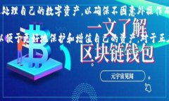 如何删除TP钱包资金池：详细指南在数字货币的世