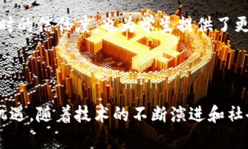 在中国，区块链技术的应用和发展已经取得了显著的进展。随着国家政策的支持和技术的不断成熟，多个行业开始探索区块链技术的潜力。以下是一些已落地的区块链应用及其详细介绍。

一、金融行业的区块链应用

金融行业是区块链技术应用最早、最广泛的领域之一。中国的多家金融机构，例如中国人民银行和招商银行等，都在积极探索区块链的应用。一方面，区块链技术可以提升跨境支付的效率，降低交易成本；另一方面，它也能为金融资产的确权和流通提供更为安全可靠的解决方案。

例如，中国人民银行的数字人民币（e-CNY）项目，作为国家层面的数字货币试点，利用区块链技术提高交易的透明度和安全性。商业银行则利用区块链技术提升信贷审批的效率，简化流程，降低风险。

二、供应链管理中的区块链实践

另一重要领域是供应链管理。在这一领域，区块链技术被用来跟踪产品的来源和流通，提高供应链的透明度。例如，阿里巴巴的“区块链溯源”项目，旨在通过区块链技术追踪食品从农田到消费者的每一个环节。这种透明的追溯机制，不仅增强了消费者的信任，还提升了品牌的信誉。

此外，一些物流公司如顺丰快递也在积极探索区块链技术在物流链条中的应用，通过区块链技术记录运输状态，确保信息的不可篡改和实时共享，从而提高运输效率和安全性。

三、数字版权与内容保护

在数字内容创作日益繁荣的今天，版权保护问题日益突出。区块链技术在数字版权领域的应用，可以为创作者提供更为可靠的作品确权和收益分配机制。例如，区块链技术可以让数字作品的版权信息在全球范围内得到有效记录，并确保创作者能够从每一次作品的使用中获得相应的报酬。

国内一些区块链平台，如“链条文化”，已利用区块链技术为各类原创作品提供版权保护服务。这种服务不仅增强了创作者的信心，也为文化产业的发展提供了新动能。

四、政府服务与社会治理

政府部门在区块链技术的应用上也展现了积极的态度。一些城市已经开始尝试利用区块链技术改进政务服务，提高透明度。例如，部分地方政府通过区块链技术记录土地交易、税务信息等，从而提高信息的公开性和安全性。

此外，社会治理领域也开始探索区块链的应用，如公共信用体系的建设、社会救助的信息记录等。通过区块链技术，这些信息可以实现共享和协同，提高社会治理的效率。

五、医疗健康与区块链

医疗健康行业同样是区块链应用的重要领域之一。区块链可以用于患者信息的存储和共享，提高医疗数据的安全性和可追溯性。例如，一些医院正在利用区块链技术记录患者的病历信息，确保数据的真实性和匿名性，从而保护患者隐私，并便于数据的共享。

此外，药品的追溯系统也开始引入区块链技术，通过对每一批药品的流向进行记录，确保药品的来源真实可靠，有效打击假冒伪劣药品，保障公众的用药安全。

六、教育领域的区块链应用

教育行业也在不断尝试区块链技术的应用，特别是在学历和证书的认证等方面。使用区块链技术，可以确保学历信息的不可篡改和真实可信，避免伪造学历的现象。

例如，国内的一些高校已经开始探索利用区块链技术发行毕业证书，确保每一份证书的安全和可查询性。这不仅提升了企业招聘时的信任度，也为学生提供了更为可靠的职业发展凭证。

总结

以上是中国已落地的多项区块链应用，这些应用不仅展示了区块链技术的广泛适用性，也为各行各业的数字化转型提供了新的机遇。随着技术的不断演进和社会需求的变化，可以预见，未来区块链将在更多的领域发光发热，推动整个社会的发展。