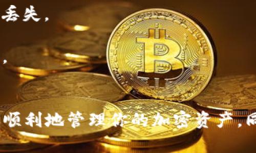 要将以太坊（ETH）提取到TP钱包（TokenPocket钱包），你可以按照以下步骤进行操作。TP钱包是一种流行的多链钱包，支持多种加密货币和代币。 

### 提取ETH到TP钱包的步骤：

步骤一：准备工作
在进行任何交易前，确保你已经拥有TP钱包并且已经创建了一个钱包地址。如果你还没有下载TP钱包，可以在手机应用商店（如Apple Store或Google Play）搜索“TokenPocket”，然后下载并安装它。

步骤二：获取TP钱包地址
打开TP钱包应用，进入钱包首页，点击“资产”选项。然后在列表中找到以太坊（ETH），点击进去可以看到你的以太坊余额。在这个页面，点击“接收”按钮，你会看到你的以太坊地址（通常是以“0x”开头的一串字符）。将这个地址复制下来，留待后续使用。

步骤三：选择提取的交易所或者钱包
根据你之前购买或存储ETH的地方，比如交易所（如币安、火币等）或其他钱包，打开对应的平台，登录你的账户。在资产管理页面，找到以太坊并选择“提现”或“提取”选项。

步骤四：填写提取信息
在提取页面，会要求你输入提取的金额和收款地址。将之前在TP钱包上复制的以太坊地址粘贴到对应的地址框中。同时，输入你希望提取的ETH数量。请确保你输入的信息正确无误，以免造成资产损失。

步骤五：确认并完成提取
在确认信息后，通常平台会要求你进行双重验证，例如通过邮件或手机短信验证码。完成验证后，确认提取请求。系统会处理你的请求，这个过程可能需要几分钟到几个小时不等，具体取决于网络的拥堵情况。

步骤六：查看TP钱包余额
务必定期检查你的TP钱包，以确认以太坊已成功转入。你可以在TP钱包的资产页面查看ETH的余额。如果资金未到帐，可以稍等片刻，或联系交易所的客服了解情况。

### 注意事项
- **确认地址的准确性**：在进行提取操作时，一定要仔细确认粘贴的以太坊地址，错误的地址可能导致资产丢失。
- **手续费**：提取ETH到钱包时，通常会有网络手续费（gas fee），请确保你有足够的ETH支付这部分费用。
- **安全性**：总是使用官方渠道下载和使用TP钱包，并定期备份钱包的助记词和私钥，以保护你的资产安全。

### 结语
总之，将ETH提取到TP钱包是一个相对简单的过程，只需几步操作即可完成。希望这篇指南能够帮助到你，让你顺利地管理你的加密资产。同时，了解如何安全、便捷地存储和转移加密货币，是每位加密货币投资者必须掌握的基本技能。