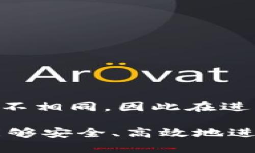 TP钱包（TP Wallet）是一款支持多种数字资产管理的移动钱包，其中也包括HT币（Huobi Token）。如果你想将TP钱包中的HT币兑换或转回其他数字货币，以下是详细的操作步骤和注意事项。

步骤一：下载安装并登录TP钱包

首先，你需要确保已在手机上下载并安装TP钱包。该钱包支持iOS和Android系统。安装完成后，打开TP钱包并登录你的账户。如果你是新用户，请先注册一个新账号并按照提示完成身份验证。

步骤二：查看你的HT币余额

登录后，你可以在主界面看到你所有数字资产的余额。在资产列表中找到HT币，点击进入，查看当前余额和历史交易记录。如果你尚未购买HT币，可以通过其他交易所或在TP钱包内部购买。

步骤三：选择兑换方式

在TP钱包中，你有几种方式来兑换HT币。常见的兑换方式包括直接在TP钱包内部交易、转账至其他交易所进行交易或通过去中心化交易所（DEX）进行兑换。

步骤四：在TP钱包内部进行兑换

如果你选择在TP钱包内部进行兑换，步骤如下：

ul
    li点击“兑换”或“交易”功能，选择HT币作为你要兑换的币种。/li
    li选择你想要兑换的目标币种，例如USDT或者BTC。/li
    li输入你要兑换的数量，确认汇率和手续费。/li
    li点击确认后，按照提示完成交易。/li
/ul

步骤五：将HT币转入交易所

如果你希望在更大的平台上进行交易，可以将HT币转入其他交易所（如币安、火币等）。操作步骤如下：

ul
    li登录你选择的交易所账号，并找到“充值”或“存款”功能。/li
    li获取HT币的充值地址。在交易所选择HT币，系统会生成一个地址。/li
    li返回TP钱包，点击HT币，选择“转账”或“发送”。/li
    li粘贴充值地址，并输入转账数量，确认后发送。/li
/ul

步骤六：检查转账状态

一旦提交转账请求，你可以在TP钱包中查看交易的状态。同时，你也可以在交易所的账户中查看到充值是否到账。请注意，根据区块时间，充值可能需要几分钟到几十分钟不等的时间。

注意事项

在进行HT币的兑换时，有几个注意事项：

ul
    listrong手续费：/strong每次交易都会涉及到一定的手续费，具体费用取决于当前网络状态和交易所政策。/li
    listrong汇率波动：/strong数字货币的汇率波动很大，请在交易前确认汇率，避免损失。/li
    listrong安全性：/strong确保你的TP钱包安全，不要将私钥分享给任何人，同时定期更新密码。/li
    listrong网络状况：/strong交易需通过区块链确认，如果网络繁忙，可能会导致交易延迟。/li
/ul

总结

通过上述步骤，你可以轻松将TP钱包中的HT币进行兑换或转回其他数字货币。此外，不同的交易平台和加密货币钱包提供的功能和服务各不相同，因此在进行数字资产管理时，选择一个合适的工具是非常重要的。如果你对TP钱包或数字货币兑换有更多疑问，不妨查阅相关文档或咨询专业人士。

随着区块链技术的发展，数字货币逐渐走入越来越多人的视野。如果你对加密货币的操作和投资感兴趣，建议多了解一些相关知识，以便能够安全、高效地进行交易。