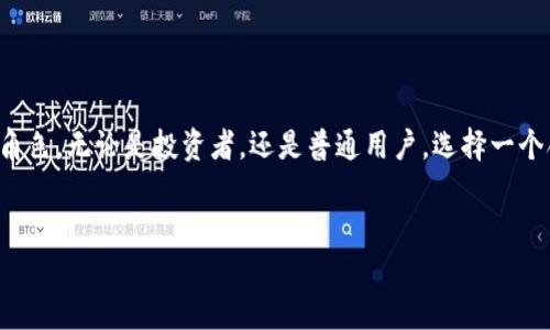 了解币圈TP钱包：背后的信息与发展趋势

在当前币圈迅速发展的环境中，数字货币钱包的选择至关重要。其中，TP钱包作为热门钱包之一，吸引了大量用户的关注。那么，TP钱包究竟是哪里的产品呢？接下来，我们将深入解析TP钱包的背景、特点以及其在币圈中的重要性。

TP钱包的起源与发展

TP钱包（TokenPocket）成立于2018年，是一个集合了多种数字货币功能的去中心化钱包。它起源于中国，旨在为用户提供安全便捷的数字货币管理服务。随着区块链技术的发展，TP钱包逐渐成为了全球范围内用户信赖的数字资产管理工具。此外，TP钱包在全球范围内的用户逐渐增加，从而推动了其功能的不断迭代与完善。

TP钱包的安全性与技术优势

安全性是用户在选择数字钱包时最为关注的因素之一。TP钱包采用了多重安全机制，包括私钥加密、指纹识别等技术，确保用户的资产安全。同时，用户的私钥不会被服务器存储，保障了用户在交易过程中的隐私。值得一提的是，TP钱包还支持冷存储和热钱包的组合，为用户提供更为灵活的资产管理方式。

多链支持与丰富的功能

TP钱包不仅支持以太坊（Ethereum）及其生态系统的Token，还支持包括比特币（Bitcoin）、波场（TRON）等在内的多种主流公链。这种多链支持让用户可以在一个钱包中管理不同的数字资产，简化了操作流程。此外，TP钱包还同时提供去中心化交易所（DEX）的功能，用户可以直接在钱包内进行资产交易，方便快捷。通过这一功能，用户可以更好地把握市场机会，从而提高资产流动性。

用户体验与社区建设

在用户体验方面，TP钱包以其简单易用的界面和流畅的操作流程赢得了用户的好评。无论是新手还是资深用户，都可以迅速上手。此外，TP钱包重视社区建设，积极与用户互动，及时反馈用户的需求与建议。因此，TP钱包不断自身产品，增强用户粘性，形成了良好的产品生态。

未来的发展与市场趋势

展望未来，随着区块链技术的不断普及，数字货币钱包的需求会持续上升。TP钱包也在不断升级与创新，努力为用户提供更精准的服务。例如，TP钱包计划在NFT及DeFi领域进行更多探索，推出更多相关功能，以满足多样化的用户需求。此外，随着全球用户对数字货币的关注度提升，TP钱包有望进一步拓展国际市场，成为更具影响力的数字资产管理平台。

结论：TP钱包在币圈的重要性

综上所述，TP钱包凭借其安全性、多链支持和良好的用户体验，在币圈中树立了良好的口碑。随着数字货币的快速发展，TP钱包将在今后的市场竞争中扮演越来越重要的角色。无论是投资者，还是普通用户，选择一个合适的钱包都显得尤为重要，而TP钱包无疑是一个值得关注的选项。

TP钱包, 数字货币, 区块链, 去中心化钱包/guanjianci
2025必看：TP钱包在币圈的崛起与未来展望