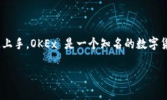 创建 OKEx 钱包的过程相对简单，下面是详细的步