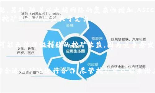 在当今的加密货币浪潮中，各种投资机会层出不穷。TP钱包作为一个流行的数字货币钱包，吸引了许多用户尝试通过它挖掘以太坊等数字货币。然而，关于TP钱包是否真的可以挖掘以太坊的问题，许多人对此感到困惑。本文将深入探讨这一话题，帮助您理解TP钱包的作用以及挖矿的实际情况。

TP钱包简介
TP钱包是一款功能强大的数字货币钱包，支持多种加密资产的存储和交易。该钱包以其用户友好的界面和安全性受到广泛欢迎。与许多传统的区块链钱包不同，TP钱包不仅可以存储和管理用户的数字资产，还允许用户参与一些特定的挖矿活动。例如，TP钱包支持以太坊和其他ERC-20代币的存储和交易。然而，需要明确的是，TP钱包本身并不提供挖矿的功能。这是理解TP钱包与以太坊挖矿关系的关键。

挖矿的基本概念
挖矿是指通过计算机处理大量复杂的数学问题，以验证和记录区块链上的交易，从而获得加密货币作为奖励的过程。以太坊的挖矿机制称为“工作量证明”（Proof of Work, PoW），这意味着矿工需要使用计算能力来解决数学难题，才能获得新生成的以太币（ETH）和交易手续费。

TP钱包与挖矿的关系
TP钱包作为存储和管理数字资产的工具，与挖矿的关系主要在于资产的管理层面。使用TP钱包，用户可以存储他们通过挖矿获得的以太坊，还可以将其交易或转移至其他数字资产。然而，TP钱包并不具备实际的挖矿功能。用户若想参与以太坊挖矿，通常需要借助专用的挖矿软件和硬件设备。

如何进行以太坊挖矿
如果您希望挖掘以太坊，您需要具备一些基本的资源和技术知识。
首先，您需要一台配置足够的计算机，通常是带有强大显卡的矿机。其次，您需要下载专用的挖矿软件，例如Claymore或Ethminer，这些软件帮助矿工与以太坊网络进行连接，提交计算成果。
然后，您需要选择一个矿池进行挖矿。矿池是由多名矿工组成的网络，他们共同合作，以提高挖矿的效率和获得收益的机会。之后，您将获得一个矿池的地址，这个地址是您充值以太坊奖励的地方。最后，您可以将矿池地址和钱包地址（如TP钱包）设置在挖矿软件中，这样您挖掘的以太坊将会直接进入您的TP钱包中。

挖矿的设备与耗电量
挖矿过程需要强大的计算资源，这意味着用户需要准备适当的硬件设备。通常来说，GPU（图形处理单元）是最常用的挖矿设备，因为其计算能力相对较高且能够处理复杂的数学问题。另外，随着以太坊网络的复杂性增加，ASIC矿机（专门为挖矿设计的硬件）也渐渐兴起，尽管其成本较高。
此外，挖矿过程中产生的电力消耗是不可忽视的。这是因为高功率的设备会消耗大量的电力，导致电费开支的增加。因此，在选择挖矿时，您需要综合考虑设备投资与电费成本，确保挖矿活动的收益大于支出。

以太坊挖矿的潜在风险与收益
参与以太坊挖矿并不总是稳赚不赔。虽然您有机会获得以太坊作为奖励，但挖矿市场的波动性很大。如果以太坊的市场价格下跌，可能会影响您的投资回报。此外，简单的硬件配置可能无法保证持续的挖矿收益，因为竞争愈发激烈，强大的矿池和设备将会占据主导地位。因此，在决策之前，进行充分的市场调研和风险评估是非常重要的。

总结
总的来说，TP钱包本身不提供以太坊挖矿的功能，但它可以作为您管理挖矿过程所获得的以太坊的工具。如果您计划通过挖矿获得以太坊，您需要专门的挖矿硬件和软件，以及选择合适的矿池进行合作。尽管挖矿可以带来潜在的利益，但同时也需要谨慎对待关于成本、收益和市场风险的评估。
在投资加密货币时，保持信息的透明性与客观性是成功的关键。希望这篇文章能帮助您更好地理解TP钱包和以太坊挖矿之间的关系，为您的投资决策提供有价值的参考。
