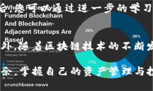 在数字货币的交易和管理领域，TP钱包（Trust Wallet）因其便捷的操作和安全性而受到广泛欢迎。无论是新手还是经验丰富的投资者，了解如何查看TP钱包地址都是一项必不可少的技能。本文将逐步指导您如何在TP钱包中查看您的钱包地址，并提供一些有用的背景信息。

什么是TP钱包？
TP钱包是一款去中心化的数字货币钱包，支持多种加密货币的存储、管理与交易。与其他钱包相比，TP钱包不仅用户界面友好，而且极大地方便了用户进行资产管理。这款钱包支持ERC20、BEP20等以太坊、币安智能链等多个网络的代币，用户可以在一个平台上管理多种数字资产。

如何查看TP钱包地址
不管你是想接收加密货币，还是想查看自己的资产，只需几个简单的步骤就可以在TP钱包中找到您的钱包地址。

h4步骤一：打开TP钱包应用/h4
首先，在您的手机上找到并打开TP钱包应用。确保您已经在设备上下载并安装了最新版本的TP钱包，以便能享受到最新的功能和安全性。

h4步骤二：进入主界面/h4
登录之后，您将进入TP钱包的主界面。此时可以看到您当前持有的各种加密货币的余额和相关信息。例如，可能包括比特币、以太坊、BNB等数字资产。

h4步骤三：选择要查看地址的加密货币/h4
在主界面中，您可以看到不同的加密货币。若要查看某种特定货币的地址，只需点击该货币。例如，点击“以太坊”进入详细信息页面。

h4步骤四：找到您的钱包地址/h4
在详细信息页面中，您将看到“接收”或“接收地址”等选项。点击这一选项，您将看到一个二维码和您的钱包地址。此处的地址即是您用来接收该种加密货币的地址。

h4步骤五：复制地址或二维码/h4
您可以选择复制地址，将其粘贴到需要输入的地方，或者直接使用二维码供其他人扫描。从而实现轻松接收加密货币。

注意事项
虽然TP钱包提供了极大的便利，但在使用过程中仍需注意以下几点：
ul
listrong确认地址：/strong在进行任何交易之前，请确保您输入的地址准确无误。/li
listrong防止钓鱼网站：/strong请确保您在官方渠道下载TP钱包，避免落入钓鱼网站的陷阱。/li
listrong备份钱包：/strong为了防止数据丢失，确保您已经安全备份了您的钱包信息。/li
/ul

总结
通过上述步骤，您应该能够轻松查看TP钱包中的地址。无论您是何时何地，只需要打开手机，便能随时管理您的数字资产。由于加密货币的市场波动性大，适时了解并掌握您的钱包信息，也将帮助您更好地做出投资决策。因此，熟悉TP钱包的使用对于每一位数字货币投资者来说都是至关重要的。

TP钱包的优势与持续更新
TP钱包的另一个显著优势在于它持续更新以适应市场需求。定期更新的软件能为用户带来更好的安全性和体验。因此，确保您的TP钱包是最新版本，可以获得最新的功能和安全补丁尤为重要。用户也可以通过设置中的更新选项，快捷地检查和下载更新。

总的来说，了解如何在TP钱包中查看钱包地址只是数字货币使用的第一步。随着您逐步熟悉数字货币的使用，您将能更好地管理和投资您的资产。此后，您可以通过进一步的学习，了解更多加密货币的交易、存储和投资策略，这将极大丰富您的投资经验，使之更加成功。

未来的数字货币趋势
最后值得一提的是，数字货币市场正处于快速发展之中，未来的趋势将极大影响每位投资者的选择和策略。因此，持续关注市场动态是非常必要的。此外，随着区块链技术的不断发展，许多新的加密货币和DeFi（去中心化金融）产品将不断涌现。了解这些趋势将使您始终站在数字资产投资的前沿，并在新的机会出现时迅速把握。

综上，从查看钱包地址到深入了解市场动态，TP钱包为您提供了一个便捷、安全的管理工具。希望本文对您有所帮助，让您在数字货币的世界中游刃有余，掌握自己的资产管理与投资方向。