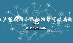 删除TP钱包合约账户并不是一个简单的过程，因为