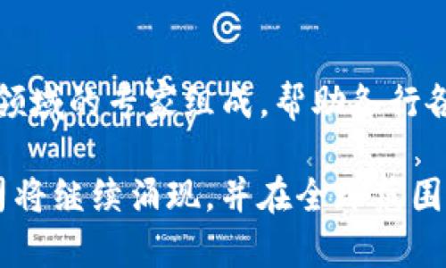 在英国，有许多区块链数据库公司在不断创新和推动行业的发展。以下是一些知名的公司，致力于区块链技术的研究、开发和实际应用。

1. Blockchain.com
Blockchain.com是一家全球领先的区块链技术公司，总部位于伦敦。他们为用户提供比特币、以太坊等加密货币的钱包服务，同时还推出了区块链探索工具。Blockchain.com致力于为用户提供安全、易用的区块链解决方案，并尝试通过去中心化的方式推动数字货币的发展。

2. R3
R3是一家总部位于伦敦的金融科技公司，以其Corda平台而闻名。Corda是一个开源区块链平台，专为金融和其他受监管行业设计，能够实现企业之间的安全和隐私数据共享。R3与全球多家金融机构合作，推动区块链在银行业的采用，来改进交易流程和提高效率。

3. Everledger
Everledger是基于区块链技术的数字资产保护平台，旨在保证贵重物品（如钻石、高档酒等）的真实性和来源透明。Everledger通过创建独立且不可篡改的数字记录，提高了资产安全性，帮助消费者和企业在交易中构建信任。

4. Dovecoat
Dovecoat是一家创新型的区块链初创公司，专注于数字身份验证和数据隐私。通过利用区块链技术，Dovecoat提供安全的身份管理解决方案，以抵御数据泄露和身份盗用的威胁。

5. Zyper
Zyper是一家致力于使用区块链技术来品牌与消费者之间关系的公司。他们的目标是通过去中心化的平台，增强品牌忠诚度并利用消费者数据为品牌提供有价值的洞察。Zyper 的区块链方案为消费者提供更好的数据控制权，同时帮助品牌有效的连接目标受众。

6. Trustpilot
虽然Trustpilot主要是一家在线评价平台，但它也在探索如何使用区块链技术来提升其审核和透明度。通过将评价不可篡改地记录在区块链上，Trustpilot希望提供更可信的客户反馈，帮助消费者做出明智的购买决策。

7. Coinfloor
Coinfloor是英国领先的加密货币交易所之一，专注于提供比特币交易服务。虽然主要以交易平台为主，但Coinfloor也在探索利用区块链技术提高交易安全性和透明度的各种方式。作为一个合规的交易所，它在保护用户资金和信息方面保持了高标准。

8. PingPong
PingPong是一家专注于区块链支付解决方案的公司，旨在利用区块链技术降低跨境支付的成本和时间。他们的目标是创建一个无缝的支付平台，使个人和企业能够快速、安全地进行国际交易。

9. Block.one
Block.one是一家区块链技术公司，因其开发的EOSIO区块链平台而颇具知名度。虽然其总部设在全球范围内，Block.one在伦敦设有办事处，致力于推动区块链技术的广泛应用，尤其是在企业领域。

10. The Blockchain Consultancy
The Blockchain Consultancy是一家致力于帮助企业通过区块链技术转型的咨询公司，提供战略咨询、解决方案开发和实施服务。他们的团队由区块链领域的专家组成，帮助各行各业的公司理解并利用区块链技术的潜在价值。

总的来说，英国的区块链数据库公司正通过创新和技术进步为各个行业带来新的可能性。随着越来越多的企业意识到区块链技术的潜力，这一领域的公司将继续涌现，并在全球范围内寻求扩展其影响力。在推动技术进步的过程中，英国的这些公司不仅改变了金融科技的面貌，还有助于提高数据安全性和透明度，满足不同客户的需求。