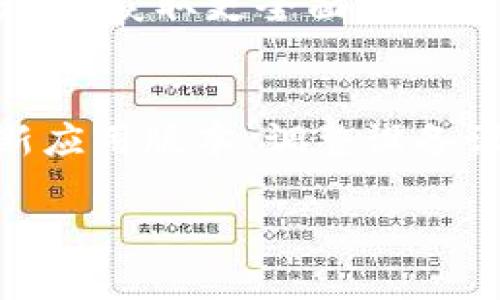 如果您在尝试创建 TokenPocket 钱包时遇到问题，以下是一些常见原因及解决方案，帮助您顺利完成钱包的创建。

1. 网络连接问题
首先，请确保您的设备已连接到稳定的网络。TokenPocket 钱包需要通过互联网来获取相关信息和完成钱包创建。如果您的网络信号不稳定，可能会导致无法创建钱包。您可以尝试切换到其他 Wi-Fi 网络，或者使用移动数据重新连接。

2. 应用程序版本问题
检查您下载的 TokenPocket 应用程序是否为最新版本。老旧的版本可能存在bug，导致无法正常使用。您可以前往 App Store 或 Google Play 商店，查看是否有可用的更新，及时更新应用程序。

3. 设备兼容性
TokenPocket 钱包支持多种设备，但在某些旧型号或特殊配置的设备上，可能会出现不兼容的情况。确保您的设备符合 TokenPocket 官方规定的系统要求。如果您的设备较老，建议在更新后再试。

4. 密码设置问题
创建钱包时，您需要设置密码。如果密码过于简单或者未达到安全标准，系统可能会拒绝创建。建议您使用包含字母、数字和特殊字符的组合密码，以提高安全性，但也要确保自己能记住。

5. 安全设置
一些手机的安全设置可能会干扰应用程序的正常运行。检查您的手机是否开启了相关的防火墙或安全软件，这可能导致 TokenPocket 钱包无法正常连接网络。您可以尝试暂时关闭这些安全设置，然后再次进行钱包创建。

6. 清除应用缓存
如果您之前多次尝试创建钱包，应用的缓存可能会影响创建流程。您可以进入手机设置，找到 TokenPocket 应用程序，清除缓存后重新启动应用，这样可能会解决因缓存问题导致的创建失败。

7. 联系客服支持
如果您尝试了上述方法仍然无法解决问题，建议您联系 TokenPocket 的官方客服。他们可以为您提供更专业的支持，帮助您排查并解决创建过程中的具体问题。

8. 参考官方指南
TokenPocket 官方网站或社交媒体通常会提供详细的使用教程和常见问题解答（FAQ）。您可以参考这些资源，获取更全面的信息。某些情况下，官方指南中会涉及特定版本或系统的注意事项，有助于解决您面临的问题。

总结
尽管在创建 TokenPocket 钱包过程中可能会遇到各种问题，但大部分情况都可以通过检查网络连接、更新应用版本、调整设备设置等方式来解决。如果您能保持耐心，按照上述步骤进行解决，相信您很快就能顺利创建您的数字钱包。

希望以上信息对您有所帮助！如果您还有其他疑问，欢迎随时提问。