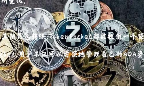 将ADA（卡尔达诺代币）提到TP钱包（TokenPocket）中的步骤相对简单。下面是详细的操作指南，以帮助你顺利完成这一过程。

### 步骤一：下载并安装TP钱包

首先，确保你已经在手机上安装了TokenPocket钱包。你可以在App Store或者Google Play商店找到并下载这个应用。

### 步骤二：创建或导入钱包

打开TP钱包后，如果你是第一次使用，点击“创建钱包”并按照提示设定安全密码。同时，确保备份助记词，以防丢失访问权限。如果你已经有钱包，可以选择“导入钱包”并输入你的助记词或私钥。

### 步骤三：添加ADA（Cardano）币种

1. **打开TP钱包**: 在主界面的“资产”选项中查看当前的币种。
2. **添加币种**: 点击“添加币种”或“资产管理”，在搜索框中输入“ADA”或“Cardano”，找到后添加到你的资产列表中。

### 步骤四：获取ADA

#### a) 从交易所购买

如果你还没有ADA，可以通过加密货币交易所购买。你可以选择像币安、火币或OKEx等知名交易所：

1. **注册账户**: 在交易所注册并完成身份验证（如果需要）。
2. **充值法币**: 通过银行转账或其他支付方式向你的交易所账户充值法币。
3. **购买ADA**: 使用充值的法币购买ADA。

#### b) 从其他钱包转账

如果你已经在其他钱包中持有ADA，可以通过转账的方式发送到TP钱包中：

1. **获取TP钱包地址**: 回到TP钱包，点击ADA资产进入详情，找到“接收”选项，复制你的钱包地址。
2. **在其他钱包中发送ADA**: 打开存放ADA的另一个钱包，选择“发送”功能，粘贴TP钱包地址，并输入转账金额，确认后完成转账。

### 步骤五：确认到账

转账完成后，回到TP钱包中的ADA资产页面，等待网络确认。通常情况下，转账会在几分钟之内完成，具体时间取决于网络的拥堵情况。

### 步骤六：使用ADA

现在你已经成功将ADA存入TP钱包，可以进行各种操作。例如，可以通过TP钱包进行去中心化交易、参与DEX（去中心化交易所）等。此时需要注意的是，确保你的TP钱包版本是最新的，以避免安全问题。

### 常见问题解答

#### Q1: TP钱包安全性如何？

TokenPocket采用了多种安全措施，包括私钥本地加密存储和助记词备份等，确保用户资产的安全。然而，用户仍需保持警惕，避免在不安全或不明的网站进行操作。

#### Q2: 如果丢失了助记词怎么办？

如果丢失了助记词，钱包中的资产将无法恢复。因此，创建钱包时务必要备份助记词到安全的地方，并避免将其泄露给他人。

#### Q3: ADA转账的手续费高吗？

ADA的转账手续费相对较低，通常在几分钱左右。具体费用可能会因网络拥堵和交易量的不同而有所变化。

### 结论

将ADA提到TP钱包的步骤非常简单，只需按照以上流程操作即可。无论是使用交易所购买还是通过其他钱包转账，TokenPocket都能提供一个便捷的管理平台。确保你的钱包安全，以及财务的管理得当，将会使你的加密货币投资之路更加顺利。

对于想要深入探索Cardano生态系统的用户来说，TP钱包无疑是一个非常好的选择。通过TokenPocket，用户不仅可以方便地管理自己的ADA资产，还可以参与到更多去中心化的应用中，享受区块链技术带来的便利与革新。

希望这篇详细的指南能够帮助你顺利将ADA提到TP钱包中，并在未来的投资中取得良好的成果！
