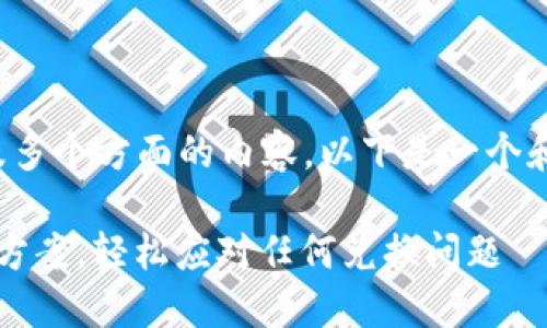 关于“TP钱包兑换失败”的问题，可能会涉及多个方面的内容。以下是一个和相关关键词的提案，以及详细的内容介绍。

2025必看：TP钱包兑换失败的原因及解决方案，轻松应对任何兑换问题
