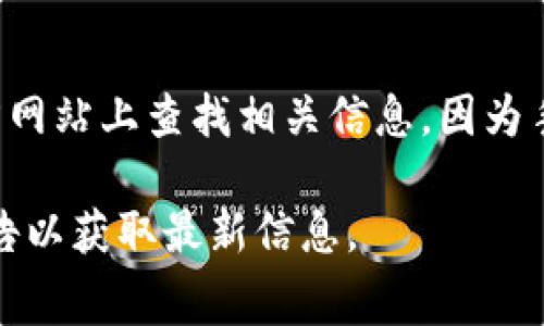 目前，TP钱包（TokenPocket）在进行不同类型的转账时，手续费可能会有所不同。这些手续费通常根据网络情况、转账金额以及所用的区块链类型而变化。以下是一些基本的指导原则：

1. **转账手续费**：
   大多数情况下，TP钱包在进行USDT（或其他数字货币）转账时，会收取相应的网络手续费。这通常是以区块链的原生货币形式支付的，例如在以太坊网络上转账USDT通常需要支付ETH作为手续费。

2. **手续费的计算**：
   手续费可能会随着网络的拥堵程度而波动。在网络繁忙时，手续费可能会增加，而在平常时则相对较低。

3. **最小和最大手续费**：
   TP钱包可能会设定一个购买或转账的最低费用，以确保交易能够被矿工确认。因此，建议用户在进行交易预算时，考虑这些费用。

4. **查询最新费用**：
   为了获得最准确的手续费信息，用户应当直接在TP钱包的应用中查看或在其官方网站上查找相关信息，因为手续费政策可能会随时更新。

如果您需要更详细的信息或者特定币种的手续费，建议您登录TP钱包或查看官方公告以获取最新信息。