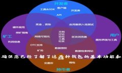 将XF钱包导入TP（通常指的是TP钱包）是一个相对