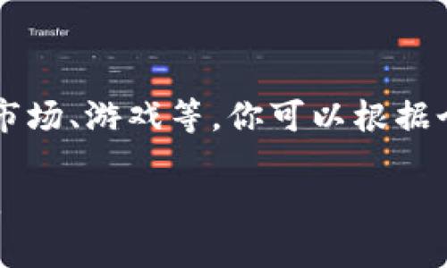 TP钱包（TokenPocket）是一个支持多链的数字资产钱包，它不仅能够存储和管理加密货币，还具备 DApp 浏览器功能，让用户可以直接在钱包中浏览去中心化应用（DApp）。要找到 TP 钱包的 DApp 浏览器，请遵循以下步骤：

1. **打开 TP 钱包**：首先，确保你已经下载并安装了 TP 钱包应用，打开它并登录你的账户。

2. **进入 DApp 浏览器**：
   - 在主页面中，通常底部会有多个选项卡。寻找“DApp”或者“浏览器”的选项。
   - 点击这个选项后，你将进入 DApp 浏览器，它会列出各种去中心化应用供你选择。

3. **浏览和使用 DApp**：在 DApp 浏览器中，你可以找到许多不同类型的应用，包括 DeFi、NFT 市场、游戏等。你可以根据个人兴趣选择使用。

如果你在使用过程中遇到问题，建议查看 TP 钱包的官方指南或社区支持，以获取更多帮助和支持。