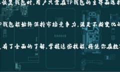 t p钱包使用指南：从入门到精通，2025必看！/tT