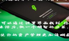 要删除TP钱包中的空投币，可以按照以下步骤进行