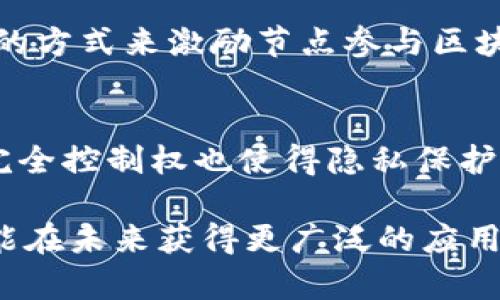  2025必看：经典区块链系统的十大核心功能，助你掌握未来趋势 / 

 guanjianci 区块链,经典区块链系统,核心功能,未来趋势 /guanjianci 

引言：区块链的崛起
近年来，区块链技术已成为备受瞩目的创新科技之一。在数字经济快速发展的背景下，区块链为各种行业带来了革命性的变化。它的去中心化、安全性以及透明性使得许多企业和个人开始依赖这一技术，以满足他们在数据存储、交易验证等方面的需求。因此，了解经典区块链系统的核心功能，将帮助我们更好地把握这一趋势，尤其是在2025年的发展态势中。

1. 去中心化
去中心化是区块链最核心的特性之一。传统的数据库都是由一个中央机构进行管理，而区块链则通过分布在网络中的多个节点来共同维护数据，不再依赖于单一的权威机构。这不仅提高了数据的安全性，也降低了人为干预的风险。例如，比特币系统中，所有的交易记录都存储在网络中的每一台计算机上，任何人都不能单独篡改数据。这样一来，一旦数据被确认，便无法轻易修改，从而提高了操作的透明度和信任度。

2. 安全性与不可篡改性
区块链的另一个显著功能是其安全性。通过使用加密技术，区块链能够保证数据在传输和存储过程中的安全。每个区块中都包含了前一个区块的哈希值，这使得任何想要篡改记录的行为都必须重新计算所有后续区块的哈希，成为一种几乎不可能实现的任务。此外，分布式存储使得数据不再集中于某一地点，即使部分节点遭到攻击，也不会导致整体数据的丢失和损坏。

3. 透明性
区块链系统的透明性是其被广泛应用于金融、供应链以及其他行业的重要原因之一。在区块链上，所有的交易都是公开的，任何人都可以查看这些交易记录。这种透明性不仅提高了系统的信任度，也使得审计过程变得更加便捷。例如，在供应链管理中，消费者可以轻松追溯产品的来源，确保其质量和安全性。因此，越来越多的企业开始采纳区块链技术来提升透明度，增强用户信任。

4. 智能合约
智能合约是区块链技术的一项创新功能，它允许用户在区块链上创建自执行的合约。在某些条件满足的情况下，智能合约能够自动执行条款，而无需第三方干预。这一特性大大提高了交易的效率并降低了成本。例如，在金融交易中，智能合约可以在预设条件达到时自动进行支付，从而避免不必要的延迟和争议。智能合约的出现，无疑为各类应用场景提供了极大的便利与可能性。

5. 可追溯性
区块链的可追溯性使得所有交易都可以被追踪和记录，对于企业和消费者来说都是一种优势。在产品流通的各个环节中，区块链能够提供详细的交易历史，使得参与者能够实时了解产品的状态。例如，在食品行业中，通过区块链技术，消费者可以追溯食品的每一个生产环节，从而确保食品的安全性和品质。此外，可追溯性还可以帮助企业减少诈骗和盗版的风险，保护知识产权。

6. 降低成本
通过去除中介机构，区块链能够显著降低交易成本。在传统金融体系中，资金从一个账户转移到另一个账户时，往往需要复杂的步骤和多方参与，这无疑增加了成本。而在区块链上，这一过程可以通过点对点的方式直接完成，从而省去了大量中介服务的费用。这对于企业和个人都具有极大的吸引力，尤其是在跨境交易中，低廉的手续费更是让人心动。

7. 增强可靠性
区块链通过去中心化和数据冗余技术来增强系统的可靠性。传统的中心化系统，如果服务器遭到攻击或故障，可能导致数据丢失。而在区块链中，数据存储在多个节点上，即使某些节点失效，系统依然可以正常运转。这样的设计使得区块链在重要应用场景中，尤其是在金融和医疗等领域，具有更高的可靠性和可用性。

8. 用户控制权
区块链赋予用户对个人数据的绝对控制权。与传统系统不同，用户在交互过程中，不再需要将敏感信息交给第三方进行处理。用户能够随时查看和控制自己的数据，将其分享给需要的方。这不仅提升了用户的隐私安全，还能有效减少数据泄露的风险。随着隐私保护意识的增强，这一特性将越来越受到重视。

9. 跨界整合及合作
区块链的特性使得不同领域之间的合作与整合变得更加简单。在传统的商业模式中，各行各业之间的协作往往受到系统壁垒的限制。然而，通过区块链技术，不同参与方的系统能够无缝对接，实现信息的即时共享和交互。这将促进供应链管理、金融服务、物流运输等行业的高效合作，从而创造出更多的商业机会。

10. 激励机制
区块链系统通常设计了多种激励机制，以鼓励用户参与网络内的活动。无论是通过交易费、挖矿奖励，还是其他形式的激励，这些都能有效促进网络的活跃度和稳定性。例如，比特币通过矿工挖矿的方式来激励节点参与区块的验证和共识，提高了整个网络的安全性和健壮性。在一些行业应用中，激励机制也促使用户更加积极地参与到系统中，从而推动了生态的良性发展。

结论：未来的区块链世界
总结而言，经典区块链系统所具备的多项核心功能，为其在未来的发展奠定了坚实的基础。去中心化的特性提升了安全性、透明性和可靠性，智能合约则为高效交易提供了新手段，用户对数据的完全控制权也使得隐私保护变得更加简单。在2025年，随着技术的不断成熟，区块链必将在更多行业中发挥重要作用，让我们共同关注这一充满潜力的领域，抓住这一发展机遇。

最后，值得注意的是，尽管区块链技术提供了许多优越性，仍然面临着诸如技术标准化、法规合规、操作复杂性等挑战。因此，相关从业人员和研究者需要继续努力，共同推进这一技术的发展，使其能在未来获得更广泛的应用与认可。