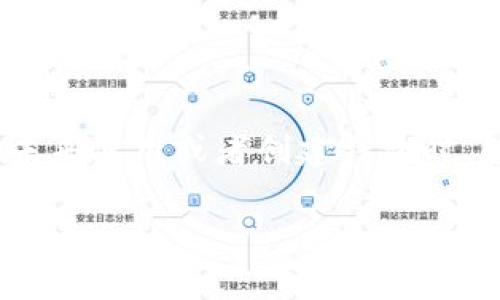 在回答您的问题之前，首先需要说明一下T P钱包（即TP钱包，通常指的是一种数字钱包或加密货币钱包），如果您不小心删除了该钱包，恢复钱包的过程根据不同钱包的设计可能会有所不同。以下是一般情况下恢复TP钱包的步骤：

### 恢复TP钱包的步骤

步骤一：检查备份
首先，您需要确认是否在创建TP钱包时进行了备份。许多钱包在设置时会提示您保存助记词或私钥。如果您有这些信息，恢复钱包的过程将相对简单。

步骤二：重新下载TP钱包
如果您已经确认没有备份的钱包信息，首先请前往应用商店（如Apple App Store或Google Play Store）重新下载TP钱包应用。确保您下载的是官方版本，以避免安全风险。

步骤三：使用助记词恢复钱包
一旦您下载完TP钱包，打开应用程序，您将看到一个选项，通常是“恢复钱包”或“导入钱包”。选择这个选项后，系统会提示您输入助记词。通过输入之前记录的助记词，您可以恢复您的TP钱包。如果助记词无误，您的钱包将恢复到删除前的状态。

步骤四：恢复私钥
如果您没有助记词，但保存了私钥，您也可以通过输入私钥来恢复钱包。选择“导入钱包”选项，输入您的私钥。如果输入正确，您的TP钱包将恢复。

步骤五：验证资产是否恢复
完成恢复后，请务必检查您的资产是否完整。通过查看您的余额和交易记录，确保所有数据都与删除前一致。

### 注意事项

备份的重要性
在使用任何数字钱包时，备份是至关重要的。如果今后再创建新的钱包，务必要在设置过程中保存助记词或私钥，并将其保存在安全的地方。这样即使钱包丢失或被删除，您仍然可以轻松恢复。

安全性
数字钱包的安全性非常重要。在恢复钱包时，确保在信任的设备和网络环境中进行操作，避免使用公共Wi-Fi进行敏感的交易和数据输入。

联系专业支持
如果您以上步骤均尝试后仍无法恢复钱包，建议联系TP钱包的客服支持，提供相关信息以获取帮助。他们可能会提供更为专业的指导。

### 结论

虽然不小心删除TP钱包可能会让人感到不安，但只要您在使用钱包时保持良好的备份习惯，就能更轻松地应对这类问题。切记，在未来使用或者创建钱包时，总是将助记词和私钥妥善保管。这不仅是保护您资产安全的必要步骤，也是确保您能够在任何时候都能访问自己资金的关键所在。

希望以上信息能帮助您恢复TP钱包！如果有其他问题，随时可以咨询。