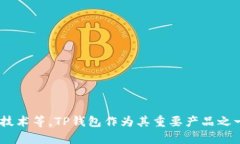 TP钱包（TP Wallet）是由数字资产公司链动科技（
