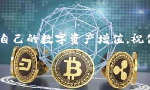 在TP钱包中兑换空投的币涉及几个步骤。以下是一个详细的指南，帮助你了解如何在TP钱包中处理空投币的兑换。

### 了解TP钱包

什么是TP钱包？
TP钱包是一种多功能的数字货币钱包，支持多种区块链资产的存储、交易和管理。它具有用户友好的界面和强大的安全功能，适合新手和专业交易者使用。除了基本的资产管理，TP钱包还支持DApp（去中心化应用）的使用，用户可以通过这个平台参与各种DeFi项目和区块链游戏。

什么是空投币？
空投（Airdrop）是一种区块链项目通过向用户免费分发代币的方式，以此吸引用户关注和参与。在某些情况下，这些空投的币可以在市场上兑换成其他数字货币或法币，形成一定的经济价值。空投币通常会有特定的领取条件，如持有某种代币、参与某个活动或完成特定任务。

### 步骤一：确认空投币的获取

获取空投币
首先，你需要确保你已经成功获取了空投币。通常情况下，空投币会在特定条件下发放，比如在某个项目的官方网站上注册，或是持有特定数量的主流币。请注意查看项目方的公告，确认你的钱包地址已经被列入空投名单。

### 步骤二：打开TP钱包

登录TP钱包
下载并安装TP钱包后，打开应用并登录你的账户。如果你是新用户，需要先创建一个钱包账号，确保你妥善保管好助记词和私钥，避免任何安全风险。

### 步骤三：查看资产

检查你的资产
在TP钱包的主界面上，你可以看到所有可用的资产。在这里，查找空投的币种是否已经显示在你的资产列表中。如果没有显示，可以尝试手动添加币种：
ul
li点击“添加资产”按钮，输入空投币的合约地址。/li
li确认币种信息无误后，将其添加到你的资产列表。/li
/ul

### 步骤四：兑换空投币

如何兑换空投币？
一旦你确认空投币已经在你的TP钱包中，你就可以开始兑换。兑换的具体步骤如下：

ul
listrong选择交易市场：/strong在TP钱包中，找到“交易”或“兑换”选项，查看支持的交易市场。选择一个支持你空投币的交易平台，然后选择要兑换的币种和数量。/li
listrong设置交易对：/strong通常你需要将空投币兑换成以太坊（ETH）、比特币（BTC）或USDT等其他主流币。确保选择正确的交易对，比如“空投币/USDT”。/li
listrong确认交易：/strong输入要兑换的数量，确认交易信息无误后，点击“确认”按钮。根据网络繁忙程度，交易可能需要一些时间才能完成。/li
/ul

### 步骤五：确认兑换结果

检查兑换结果
交易完成后，你可以在你的TP钱包中查看资产变化。确保空投币已成功兑换为你所选择的币种。同时，你可以在交易记录中查看详细的交易信息，包括时间、交易费和数量等等。

### 安全提示

注意安全
在进行任何交易时，务必保持警觉。确保你在官方渠道进行空投和交易，避免遭遇欺诈。同时，定期备份你的钱包数据，防止丢失。

### 结语

总结
在TP钱包中兑换空投币并不是一件困难的事情。只要你认真按照上面的步骤操作，同时时刻保持对市场和项目的关注，就能为自己的数字资产增值。祝你在数字货币的投资旅程中取得成功！

TP钱包, 空投币, 兑换币, 数字货币/guanjianci