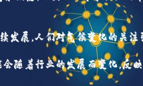 区块链技术近年来迅速发展，成为金融、科技和各行各业的重要话题。在这个领域，有许多民间称呼和术语被广泛使用，它们反映了这个行业的动态、趣味和文化。以下是一些常见的区块链民间称呼：

1. 数字货币
数字货币是区块链领域最为人知的概念之一，通常指的是基于区块链技术的代币或货币，如比特币、以太坊等。这些数字货币成为了投资者和普通大众关注的焦点，其价格波动往往引发热烈讨论。许多人认为，数字货币不仅仅是一种支付手段，更是一种投资方式和资产配置工具。

2. 山寨币
山寨币（Altcoin）是指所有非比特币的数字货币。这个词通常带有一些贬义，暗示这些货币往往模仿比特币的特点，同时缺乏创新。虽然山寨币可能拥有不同的技术和应用场景，但由于市场上存在大量山寨币，投资者往往需要谨慎选择，以避免陷入骗局或投资失败的风险。

3. 区块链巨头
区块链巨头通常指那些在区块链技术领域具备较高影响力和市场份额的企业或人物。例如，像马克·扎克伯格（Facebook的创始人）和比特币开发者中本聪等，都是人们口中的“区块链巨头”。这一术语同时也适用于一些启动成功并引领行业潮流的项目，如以太坊和Ripple等。

4. 挖矿
挖矿是区块链技术中最常见的术语之一，指的是通过计算机运算来验证和记录交易，从而获取新生成的数字货币的过程。很多人将挖矿视为一种获取财富的手段，因为这允许他们在区块链中发挥作用。然而，挖矿也伴随着高能耗和设备的投资，因此并不适合每个人。

5. 去中心化
去中心化是区块链技术的核心理念之一。它意味着将权力和控制分散到网络中的每个节点，而不是集中在某个中央机构中。这个概念不仅适用于金融领域，还可以扩展到社交媒体、供应链管理和其他许多行业。人们常常为去中心化所带来的透明性和安全性感到兴奋。

6. NFT（非同质化代币）
NFT是基于区块链的独特数字资产，代表某项特定的物品或内容，如艺术作品、音乐和游戏道具等。相比于传统数字货币，NFT具有不可替代的特性。这种独特性使得NFT在艺术和娱乐行业中越来越受到追捧，许多艺术家也开始通过这种方式销售自己的作品。

7. DeFi（去中心化金融）
DeFi是去中心化金融的缩写，指的是在区块链上创建的金融应用和服务，旨在提供与传统金融系统相似的功能，但不依赖于任何中央金融机构。DeFi不仅具有高度透明性和可访问性，还能为用户提供更灵活的金融工具。因此，DeFi在技术爱好者和投资者中日益受到青睐。

8. 代币经济
代币经济是一个广泛的术语，涵盖了利用区块链技术和代币激励机制来创建新型商业模式的概念。它不仅包括初创企业的融资方式，还涉及如何通过代币为用户创造价值。很多项目正在利用代币经济来吸引用户参与和维护社区活跃度。

9. 链上治理
链上治理是指在区块链网络中使用智能合约进行决策和治理。这种方式使得社区可以直接参与到项目的决策中，强调去信任化和透明度。链上治理的兴起使得用户不仅仅是被动的参与者，更是活跃的决策者，推动了去中心化理念的发展。

10. 公链与私链
公链是任何人都可以参与的区块链，如比特币、以太坊等，而私链则是受限于特定用户或组织的链。这两种不同的区块链模式反映了不同的应用需求和安全考虑。有些企业选择使用私链来保护敏感数据，而众多项目仍然信任公链的开放和透明。

11. 区块链小白
区块链小白是指那些刚刚接触区块链技术和数字货币的人。这些“一辈子专注于传统行业”的人可能对区块链存在很多好奇和疑虑，也因此会寻求社区的帮助和指引。随着时间的推移，越来越多的小白开始积极了解和参与这个领域。

12. 气候友好的链
气候友好的链是指在设计和运营时考虑到环境影响的区块链项目。这些项目通常致力于减少能源消耗和碳排放，强调可持续发展。人们对气候变化的关注引发了更环保的区块链技术的探索，这在某种程度上展示了区块链行业的进步与责任感。

通过了解这些民间称呼，公众可以更加深入地理解区块链的多样性和复杂性。随着区块链技术的不断演进，这些称谓也可能会随着行业的发展而变化，反映出新的趋势和文化。因此，保持关注并学习新的术语，将有助于更好地融入这个充满活力和挑战的领域。