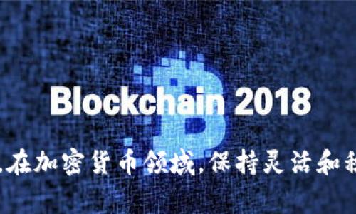 在加密货币和金融领域，