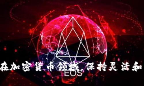 在加密货币和金融领域，