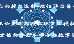  TP钱包不授权安全吗？2023年必看！ /  guanjianci