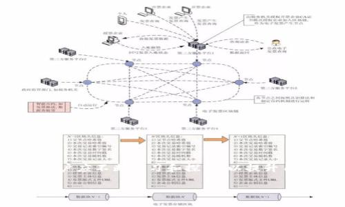如何使用TP钱包法币购买USDT

随着数字货币的快速发展，USDT（Tether）作为稳定币的一种，受到越来越多投资者的欢迎。对于许多新手来说，如何利用法币在TP钱包中购买USDT是一个常见问题。它不仅涉及到数字货币的基础知识，还关乎到如何安全、便捷地进行交易。在本文中，我们将详细介绍使用TP钱包法币购买USDT的步骤、注意事项以及一些相关的小贴士。

TP钱包简介

TP钱包作为一款多功能的数字资产管理工具，能够帮助用户方便地存储、管理和交易各种加密货币。其界面友好，功能丰富，因此受到了不少用户的青睐。TP钱包支持法币购买功能，这为用户进入加密货币市场提供了极大的便利。

购买USDT的准备工作

在开始之前，用户需要确保他们已经下载并注册了TP钱包。以下是购买USDT前的一些准备工作：

ul
    listrong下载TP钱包：/strong用户可以在App Store或Google Play商店搜索“TP钱包”进行下载并安装。/li
    listrong注册账户：/strong打开应用，按照提示进行注册。用户需提供有效的手机号码，并设置安全密码。/li
    listrong实名认证：/strong为确保交易安全、合法，大部分平台都要求用户进行身份验证。这一步骤无法省略。/li
    listrong充值法币：/strong用户可以通过银行卡、支付宝或其他支付方式，将法币充值至TP钱包账户中。/li
/ul

使用法币购买USDT的步骤

完成上述准备后，用户可以开始在TP钱包中购买USDT。以下是详细步骤：

h4步骤一：打开TP钱包/h4

启动TP钱包应用，登录到用户的账户。确保账户中已有足够的法币余额。

h4步骤二：选择“购买”功能/h4

在主界面中，用户可以找到“购买”或“法币交易”这一功能选项。点击进入，根据系统提示选择想要使用的法币以及想购买的数字货币（USDT）。

h4步骤三：输入购买金额/h4

输入希望购买的USDT数量，系统会自动计算出需要支付的法币金额。此时，用户需确认汇率信息，确保购入价格合理。

h4步骤四：确认交易信息/h4

系统会显示一份交易确认信息，包括购买数量、支付金额、手续费等。请仔细核对所有信息，如果没有问题，点击“确认”进行下一步。

h4步骤五：选择支付方式/h4

用户需选择法币支付方式，TP钱包支持多种支付方式，包括银行转账、支付宝、微信支付等，用户可根据个人情况选择合适的方式。

h4步骤六：完成支付/h4

根据选择的支付方式进行付款，确保及时付款以防交易过期。完成支付后，返回TP钱包的交易界面查看交易状态。

h4步骤七：确认到账/h4

待系统确认交易，并资金到账后，用户即可在“资产”页面查看所购买的USDT余额。如果长时间未到账，可以主动联系TP钱包客服进行查询。

注意事项

在购买USDT过程中，有几点需要特别注意：

ul
    listrong交易手续费：/strong每笔交易通常会计算手续费，用户在交易前需留意手续费的具体金额。/li
    listrong汇率波动：/strongUSDT与法币之间的汇率会有波动，用户需时刻关注市场波动。/li
    listrong信息安全：/strongTPS钱包账户的信息安全至关重要，用户应定期更改密码，并启用两因素认证。/li
    listrong合法合规：/strong不同地区对数字货币的法律政策有所不同，用户需确保自己的交易不违反当地法律。/li
/ul

后续操作及投资建议

完成USDT的购买后，用户不仅可以在TP钱包中管理自己的数字资产，还可以采取进一步的投资策略。例如：

ul
    listrong积极关注市场动态：/strong数字货币市场瞬息万变，用户需密切关注市场资讯，以做出及时的投资决策。/li
    listrong合理配置资产：/strong除了USDT外，用户还可以考虑其他数字资产的投资，分散风险。/li
    listrong设置止损止盈：/strong在进行交易时，建议用户设定止损和止盈点，以防止可能出现的损失。/li
    listrong多平台比较：/strong有多个交易平台时，用户可以比较各个平台的费用和汇率，选择最优方案购买USDT。/li
/ul

总结

通过TP钱包法币购买USDT的过程相对简单，但用户在购买过程中需保持警惕，确保交易安全。在投资数字货币的过程中，知识是建立财富的重要基础，用户应不断学习和探索，以提升自身的投资能力。希望本文的介绍能够帮助您顺利完成USDT的购买，开启您的数字资产投资之路。

立即学习如何用法币购买USDT - TP钱包2025必看指南