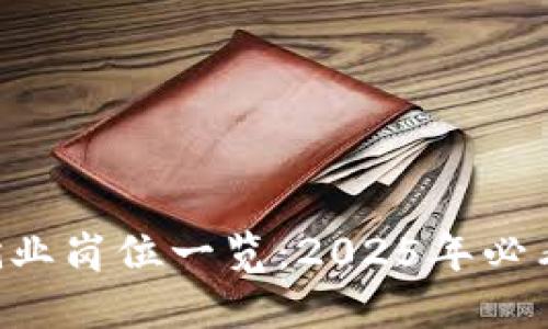 区块链科技就业岗位一览：2025年必看的热门职业！