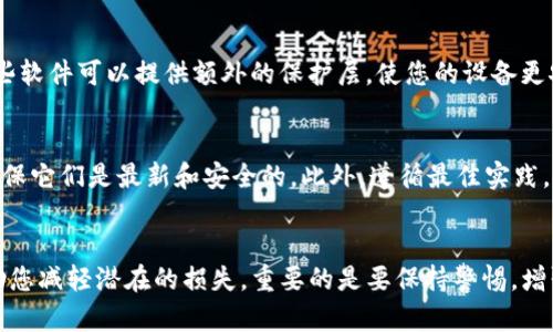 如果您下载了假的TP钱包，以下是一些应对措施和建议：

1. 立即停止使用
首先，如果您意识到下载了假的TP钱包，请立即停止使用该应用程序。不要输入任何个人信息或进行任何交易，因为这可能会导致您的资金和数据受到威胁。

2. 卸载该应用程序
接下来，应该从您的设备中卸载这个假钱包。长按应用图标，选择“卸载”或“删除”，以确保您不再使用该软件。

3. 更改相关账户密码
如果您在假钱包中输入过任何个人信息或密码，请立即更改与该信息相关联的所有账户密码。这包括您的电子邮件、银行账户和其他可能受影响的服务。

4. 检查您的资金安全
如果您已经向假钱包转移了资金，请立即检查您的银行账户或加密货币账户，确保没有未授权的交易。如果发现任何可疑活动，请立即联系相关的金融机构。

5. 尽快联系客服
如果您对钱包的安全性有疑问，或认为自己可能上当受骗，联系TP钱包的官方客服以获取支持和建议。他们可以帮助您了解是否需要采取额外的措施。

6. 报告问题
您还可以向应用商店（如Google Play Store或Apple App Store）报告该假钱包应用，帮助其他用户避免下载同样的诈骗程序。

7. 学习如何识别假冒应用
为了防止将来再次下载到假钱包，建议您学习一些识别假冒应用的常识。例如，检查应用的评分和评论，尤其是最近的评论；确认开发者的官方网站和社交媒体账号；使用官方渠道下载应用程序。

8. 考虑安全软件
考虑在您的设备上安装安全软件，以帮助检测和阻止潜在的恶意应用。这些软件可以提供额外的保护层，使您的设备更安全。

9. 加强安全意识
在使用加密货币钱包时，始终保持警惕。定期检查您的设备和应用程序，确保它们是最新和安全的。此外，遵循最佳实践，如为您的账户启用双重验证，使用强密码等。

总结
下载假TP钱包是一个让人不安的经历，但采取及时和适当的措施可以帮助您减轻潜在的损失。重要的是要保持警惕，增强对加密货币钱包的安全意识，以保护自己的资产和个人信息。