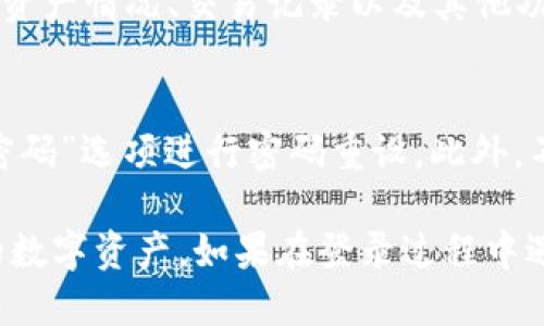要登录TP钱包，您可以按照以下步骤进行操作：

步骤一：下载TP钱包
首先，您需要确保已经在您的手机或电脑上下载并安装了TP钱包。如果还没有安装，可以在官方应用市场或TP钱包的官方网站上获取最新版本的下载链接。

步骤二：打开TP钱包应用
安装完成后，找到您的TP钱包应用图标，点击打开它。您将看到钱包的欢迎页面以及相关的使用说明。

步骤三：选择登录方式
在欢迎页面上，您会看到“登录”选项。点击后，系统会提示您输入您的钱包地址或者手机号，以及您设置的登录密码。如果您是第一次使用TP钱包，还可以选择创建新钱包。

步骤四：输入您的账户信息
根据系统的提示，输入您的账户信息。如果您使用的是钱包地址，请确保准确无误；如果使用的是手机号和密码，务必确保两者均正确无误。错误的信息将导致登录失败。

步骤五：安全验证
TP钱包为提高安全性，可能会要求您进行额外的身份验证，例如发送验证码到您的注册手机号或邮箱。因此，确保您的手机号和邮箱能够正常接收信息十分重要。

步骤六：成功登录
完成所有步骤后，您将能够成功登录TP钱包。登录后，您可以查看您的资产情况、交易记录以及其他功能选项。

注意事项
在登录TP钱包时，务必注意安全。如果您忘记了密码，可以通过“找回密码”选项进行密码重设。此外，不要将您的密码或助记词泄露给他人，以保障您的资产安全。

通过遵循这些步骤，您应该能够顺利登录您的TP钱包并开始管理您的数字资产。如果在登录过程中遇到问题，建议查看TP钱包的官方文档或联系客服获得帮助。