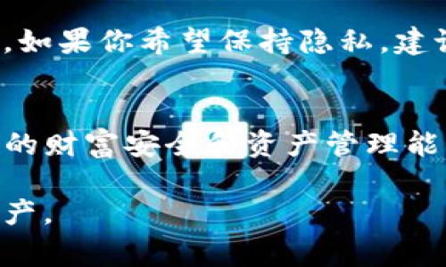在使用TP钱包（Trust Wallet）等加密货币钱包进行交易时，通常是需要有接收地址的。接收地址是用于指向特定钱包的独特字符串，能够确保你发送的加密货币能够正确到达目标地址。接下来我们将详细探讨TP钱包的功能、如何使用地址进行交易以及相关注意事项。

什么是TP钱包？
TP钱包是一款多币种支持的移动端加密货币钱包，提供了安全、便捷的数字资产管理服务。用户可以在这个钱包中存储、发送和接收各种加密货币，如比特币、以太坊、BNB等。由于其开源、去中心化的性质，TP钱包已经吸引了大量用户。

为何交易时需要接收地址？
接收地址是每个数字钱包的标识符，相当于是个人银行账户的账号。当你向某个钱包转账时，如果没有正确的接收地址，资金可能会丢失。因此，确保输入的接收地址准确无误是进行任何交易的基础。

如何获取TP钱包的接收地址？
获取TP钱包的接收地址非常简单。用户只需打开TP钱包，选择要接收的加密货币，然后点击“接收”选项。系统将自动生成一个独特的地址，并可以通过二维码或文本形式展示。进一步的，你可以将这个地址复制并发送给其他人，以便他们能够向你发送资产。

如何使用接收地址进行交易？
使用TP钱包进行加密货币的发送和接收通常涉及几个简单的步骤。首先，确保你已在TP钱包中添加了所需的数字资产。接着，通过选择“发送”按钮，输入接收者的地址以及希望发送的金额。请务必仔细核对接收地址，确保其正确性。最终确认后，交易将被广播到区块链网络，直至完成。

对接收地址的注意事项
使用接收地址时，有几个因素需要特别注意。首先，某些加密货币可能使用不同的地址格式。例如，比特币和以太坊的地址格式不同，因此务必确保不将资金发错。在输入父母或朋友的地址时，如果可能的话，通过其他途径再次确认准确性，以避免人为错误导致的损失。此外，对于较大的交易，建议使用少量的试探性转账，以确保地址无误。

安全性与隐私问题
在处理加密货币时，安全性至关重要。每个接收地址都是公开的，可以被视为一种隐私泄露。当你生成地址并公开后，任何人都可以看到你的交易历史。因此，如果你希望保持隐私，建议定期生成新地址以接收资金，而不是长期使用同一个地址。与此同时，确保你的TP钱包始终保持最新版本，以获得安全性和性能的最新修复。

总结
总之，使用TP钱包买币时必须有接收地址。这个地址是确保资金能安全、顺利转移的关键要素。了解如何生成、使用及安全管理这些地址，将直接关系到用户的财富安全和资产管理能力。因此，在进行任何加密交易之前，充分掌握相关知识和技能都是极为重要的。

最后，随着区块链技术和加密货币的发展，越来越多的人开始接触这一新兴领域。希望你能在探索的过程中，保持警惕，做到安全、合理地管理自己的数字资产。