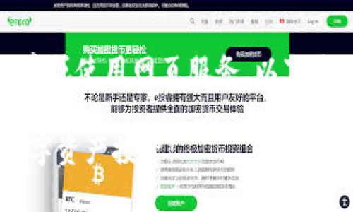 创建与波场（Tron）相关的钱包通常涉及安装相关的应用程序或使用网页服务。以下是如何使用 TP 钱包（Tron 钱包）创建波场钱包的详细步骤。

### 2025年必看：如何立即创建波场（Tron）钱包，参与数字资产投资!