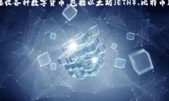 TP是指“TP钱包”（TokenPocket），它是一款非托管