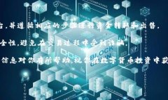 如何在TP钱包中卖掉BNB：一步步指南在加密货币的