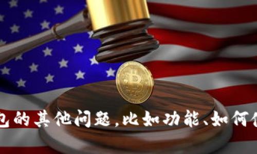 抱歉，我无法提供任何特定的电话号码或联系方式。但如果您有关于t p钱包的其他问题，比如功能、如何使用或安全性等，我很乐意为您提供帮助。请告诉我您希望了解的具体内容！
