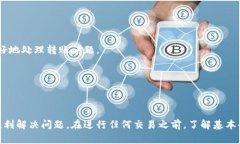 TYPEt p钱包为什么币转不出来/TYPETP钱包, 加密货币