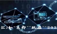思考一个的，加入时间敏感词汇（如“立即”“