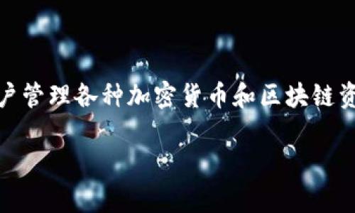 t p钱包通常指的是TP钱包（TokenPocket），它是一个多链数字资产钱包，允许用户管理各种加密货币和区块链资产。关于是否需要翻墙的问题，这主要取决于你所在的地区以及钱包的访问限制。

### TP钱包使用指南：2025必看，立即了解如何安全使用！