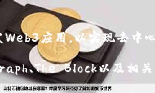 截至我的最后更新（2023年10月），我无法提供实时的新闻报道。然而，我可以为你总结一些在区块链领域内近期可能发生的重要趋势和事件。为了保持信息的准确性和及时性，请查阅相关的新闻网站或区块链专业媒体获取最新信息。

以下是一些可能的新闻主题，供你参考：

### 1. 区块链技术的金融应用
区块链技术在金融行业的应用持续增长。越来越多的银行和金融机构开始实施基于区块链的系统，以提高交易效率和安全性。例如，某些银行可能会推出新的跨境支付解决方案，利用区块链减少交易时间和费用。

### 2. 加密货币监管的新动态
全球各国对加密货币的监管政策不断变化。近期可能有国家宣布了新的法规，以规范加密资产的交易和市场行为。这些变化不仅会影响投资者信心，还可能推动行业的合规性和透明度。

### 3. NFT市场的持续发展
尽管NFT市场经历了一些波动，艺术品和数字内容的NFT依然受到关注。新一批的数字艺术家和创作者正通过NFT平台将他们的作品推向市场，并吸引更多买家的目光。

### 4. 绿色区块链技术的崛起
随着对环保意识的提高，绿色区块链技术逐渐受到关注。一些项目和企业正在探索更环保的共识机制，减少区块链操作对环境的影响，吸引那些对可持续发展有兴趣的投资者。

### 5. Web3 的发展趋势
Web3是以区块链为基础的新一代互联网，允许用户掌控自己的数据和资产。越来越多的项目致力于开发Web3应用，以实现去中心化的互联网体验。

要获取最新的区块链新闻，建议关注一些知名的加密货币和区块链新闻网站，例如CoinDesk、CoinTelegraph、The Block以及相关社交媒体上的专门账户。