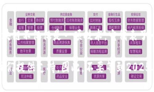 区块链和你我：2025必看关系解析，现在就来了解！

区块链, 数字货币, 未来技术, 社会变革/guanjianci

什么是区块链？
区块链，这一近年来备受关注的技术，最早是作为比特币的底层技术而被引入公众视野。它通过去中心化的方式，将数据以链式结构存储，使其在安全性和透明度方面具备了传统数据库无可比拟的优势。然而，区块链的潜力远不止于此，其应用已经扩展到多个领域，包括金融、供应链管理、医疗健康等。简单来说，区块链不仅是数字货币的支撑，更是未来技术的一个重要组成部分。

区块链与我们生活的结合
许多人可能会认为，区块链离自己的生活还很遥远，然而，事实并不是这样。区块链正在悄然改变我们的日常生活，甚至在许多时候我们并未察觉。例如，当你在网上购买商品时，很多平台会利用区块链技术来确保支付的安全性和数据的透明性。这意味着每一笔交易都会被记录在链上，不可篡改，所有参与者都能对交易负责。

个人数据安全与隐私
在数字化的时代，我们每个人都在不知不觉中生成了大量数据。然而，这些数据的管理和使用往往缺乏透明性，甚至有被滥用的风险。区块链可以为我们提供一个安全的数据管理解决方案。通过去中心化的数据存储，每个人都可以拥有自己的数据，而不是将其交给某个大型平台。同时，在区块链上，数据的使用和访问记录都是公开透明的，从而大大增强了个人隐私的保护。

数字身份的管理
区块链还为我们提供了一种新的数字身份管理方式。传统的身份验证方式，例如护照、身份证，往往需要依赖中心化的机构进行审核和管理。这不仅增加了办理手续的复杂性，也让我们的身份信息面临更多的风险。而通过区块链，我们可以创建一种唯一的、不可篡改的数字身份，所有信息都可以在链上进行存储和验证。这将大大简化身份验证的流程，并提升安全性。

区块链与金融的未来
金融行业作为区块链技术应用最为成熟的领域之一，正在经历一场深刻的变革。传统的金融服务往往需要中介机构的介入，过程繁琐且费用高昂。然而，区块链可以通过智能合约等技术，自动化和简化这些流程，从而降低成本，提高效率。此外，去中心化金融（DeFi）的兴起，更是让普通人也能以更低的门槛参与到投资和借贷中，这无疑是金融公平化的重要一步。

供应链管理的透明性
在全球化背景下，供应链问题频频引发公众关注。消费者越来越希望知道自己购买的商品来源，以及在运输和存储过程中有没有涉及不当行为。区块链技术的引入，则为供应链管理提供了透明的解决方案。通过区块链，供应链中的每一环节都可以被追踪，确保产品的真实性和质量。这不仅可以提升消费者的信任度，也能让企业更有效地管理和其供应链。

教育及知识产权的保护
教育领域同样受益于区块链技术。在教育证书的认证和学历的验证上，区块链提供了一个简单而有效的方法。传统的学历验证往往需要耗费大量时间，而通过区块链，所有学位和证书的信息都可以被迅速验证，避免了伪造和欺诈的风险。此外，知识产权也能在区块链上得到有效保护，艺术家和创作者可以通过区块链记录自己的作品和版权信息，确保自己作品的合法性和收益。

区块链对社会变革的推动
随着区块链技术的不断发展，其潜力被越来越多的人认识到。在社会变革方面，区块链可以为我们提供更多的可能性。比如，在投票系统中，通过区块链可以实现更为安全和透明的投票机制，避免选举舞弊；在慈善领域，捐款的每一笔流向都能够得到追踪，让捐款者更加放心。此外，区块链还能够赋能边缘化群体，通过去中心化的金融服务让更多人接触到金融资源，从而推动社会的整体进步。

展望未来：区块链的更多可能性
未来，区块链技术将如何发展，仍然充满未知。然而，许多专家认为，随着技术的不断成熟，新应用场景的不断出现，区块链将会在各个行业中扮演越来越重要的角色。无论是技术本身的创新，还是在政策法规上的支持，区块链的前景都令人期待。因此，无论你是金融从业者、企业决策者，还是普通消费者，都应该关注这一技术的最新动态，以便在未来能够把握住更多的机遇。

总结
区块链与我们生活的关系是密不可分的，它正在以潜移默化的方式影响我们的生活、工作和社会。通过理解区块链的运作原理及其应用场景，我们可以更好地迎接未来的变化。区块链不仅仅是一项技术，它代表了一种新的思维方式和社会系统。因此，了解、应用和参与到这一变革中，将是每一个人都必须面对的挑战。

在这个快速发展的时代，掌握区块链知识，了解其对生活的深远影响，将是我们每个人需要认真对待的课题。无论是为了保护个人隐私，还是为了更好地管理财务，区块链都能为我们提供支持。因此，不要等到2025年，而是现在就开始关注这个正在迅速演变的重要技术吧！