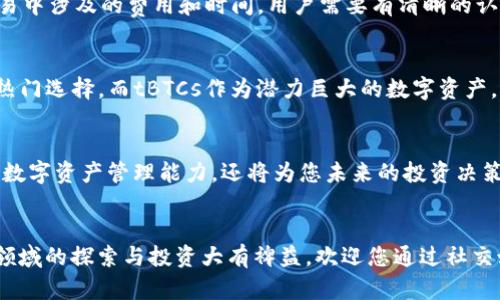 tiaoti2025必看！立即学习如何在TP钱包中添加tBTCs/tiaoti
TP钱包, tBTCs, 添加数字货币, 区块链/guanjianci

引言
随着数字货币的迅猛发展，越来越多的人开始关注如何安全、高效地管理他们的数字资产。TP钱包作为一个崭露头角的数字货币钱包，受到了不少用户的青睐。尤其是对于持有tBTCs的人来说，学会如何在TP钱包中添加tBTCs至关重要。本文将详细介绍相关操作，并为您提供实用的技巧与信息。

什么是TP钱包？
TP钱包是一款多功能的数字货币钱包，支持多种加密货币的存储与管理。其操作界面友好、功能齐全，适合不同层次的用户。此外，TP钱包还具备强大的安全性，采用了多重加密技术，能够有效防止资产被盗的风险。因此，它成为了许多数字资产投资者的首选工具。

tBTCs的概述
tBTCs是一个在区块链领域内流行的加密资产，旨在为用户提供高级的金融自由度。它的设计初衷是希望能够兼具比特币的可靠性与稳定性，适用于各种场景。此外，tBTCs还具有很好的流动性，用户可以方便地进行交易和投资，因此备受青睐。

在TP钱包中添加tBTCs的步骤
要在TP钱包中添加tBTCs，我们可以按照以下几个简单的步骤进行操作。通过这些步骤，您将能够迅速并安全地将tBTCs添加到您的TP钱包中。

h4步骤1：下载并安装TP钱包/h4
如果您还没有安装TP钱包，第一步就是前往应用商店（App Store或Google Play）下载并安装TP钱包应用程序。安装完成后，请打开应用程序并按照提示创建您的钱包账户。确保在此过程中备份您的私钥以及助记词，以便在需要恢复钱包时使用。

h4步骤2：打开TP钱包/h4
安装完成后，打开TP钱包应用。进入主界面时，您会看到各种数字资产的图标和信息。在这个界面，您可以直接查看已添加的数字资产以及它们的现状。

h4步骤3：选择“添加资产”/h4
在主界面上，您会看到一个“添加资产”的选项。点击该选项后，系统会显示出可添加的数字资产列表。在这里，您可以搜索tBTCs，或者在下方的列表中找到它。通过这一步，您能够快速定位到需要添加的资产。

h4步骤4：输入tBTCs的信息/h4
点击tBTCs后，您需要确认添加此资产。此时，系统会要求您输入相应的信息，例如合约地址、市值等。如果您不确定，也可以选择网上搜索tBTCs的合约信息，一定要确保获取的信息是准确的，以免由于错误信息导致资产损失。

h4步骤5：确认并添加/h4
在输入完tBTCs的信息后，您只需点击“确认”按钮，系统将自动将其添加到您的TP钱包中。此时，您可以在主界面上看到tBTCs的图标，及其相关信息。如果您没有看到相关信息，可以尝试刷新钱包界面。

轻松管理您的tBTCs
在成功添加tBTCs后，您可以在TP钱包中轻松管理这一资产。这包括查看自己的余额、交易记录，甚至进行转账和交换等。通过这些功能，您能够更好地掌控自己的数字资产。

注意事项
在添加和管理tBTCs时，用户应该特别注意以下几个方面。首先，确保您下载的是TP钱包的官方应用，以免下载到恶意软件。其次，对于在交易中涉及的费用和时间，用户需要有清晰的认识。在进行资产转账时，请留意网络拥堵情况。如果遇到疑问，如何及时联系TP钱包的客服团队也是非常重要的。

总结
通过本文的介绍，您应该清楚了如何在TP钱包中添加tBTCs的具体步骤与注意事项。TP钱包以其安全性和便捷性，成为了数字资产管理的热门选择。而tBTCs作为潜力巨大的数字资产，结合TP钱包的使用，将为您带来更多的投资机会。不过，无论是在添加资产还是进行交易时，保持警惕、谨慎操作都是确保资产安全的关键。

未来的展望
随着区块链技术和数字货币的不断发展，未来tBTCs和TP钱包的应用场景也将更加广泛。因此，学习如何使用这些工具，不仅可以提高您的数字资产管理能力，还将为您未来的投资决策提供保障。希望您在这个快速发展的领域中，能够抓住时机，获得满意的收益。

结束语
希望本文能够帮助您更好地理解TP钱包及tBTCs。无论您是刚入门的用户，还是有一定经验的投资者，掌握这些技能都将对您在数字货币领域的探索与投资大有裨益。欢迎您通过社交媒体与我们分享您的经验和看法，让更多的人参与到这场数字资产的革命中来！